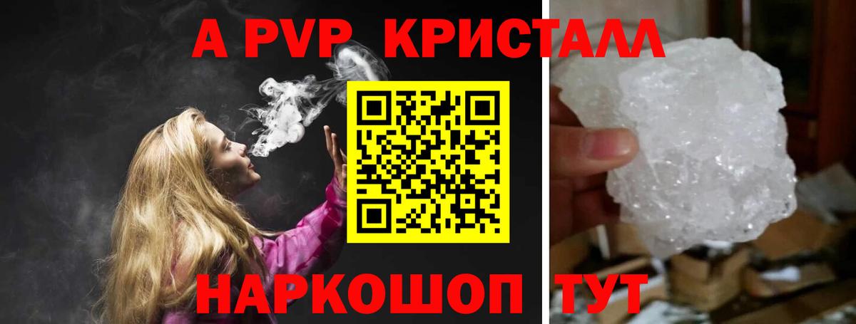 Alpha-PVP  Вход с VPN  Ростов Великий  A PVP кристаллы  Alpha-PVP Crystall  Alpha-PVP Соль 