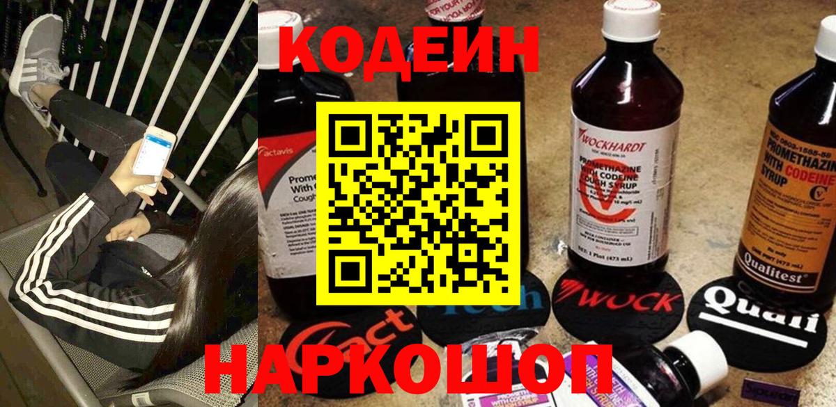 Ростов Великий  Кодеиновый сироп Lean напиток Lean (лин)  Вход с VPN 